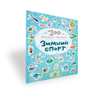 Интерактивные игры с наклейками и липучкам